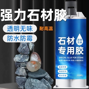 石z材专用胶水粘大理石瓷砖石头墓碑修补胶粘接石英石裂缝强力无