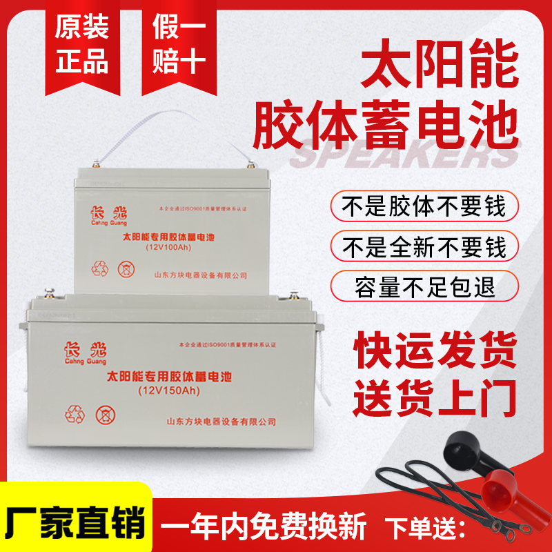 太阳能蓄电池家用100ah12v120AH大容量胶体路灯备用电源专用电瓶