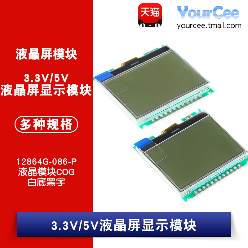 Y【ourCee】3.3V/5V液晶屏显示模块 12864G-086-P液晶模块COG