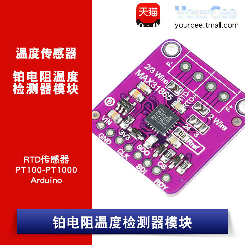 YourCee MAX31865 RTD铂电阻温度检测器模块 PT100-PT1000传感器 电子元器件市场 传感器 原图主图