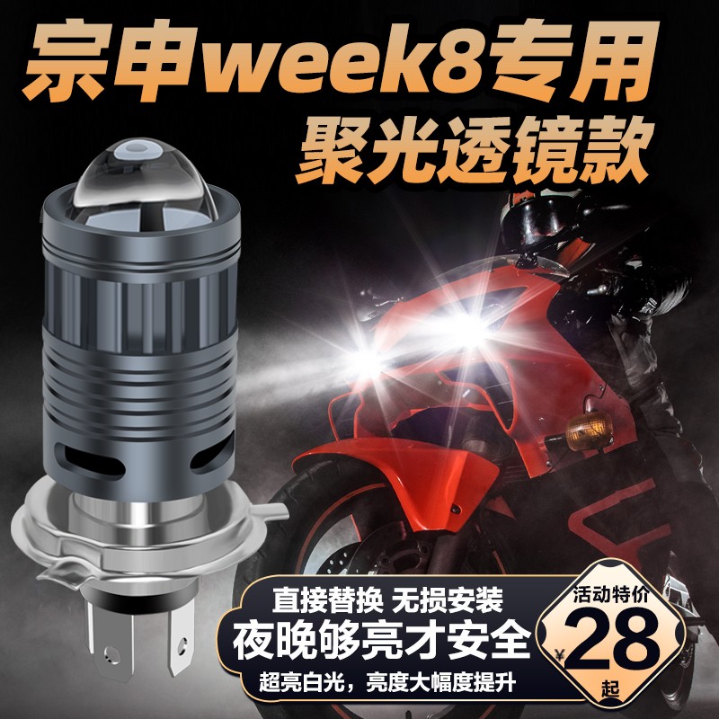 宗申week8Fi电喷ZS150摩托车LED大灯改装透镜远近光一体两爪灯泡