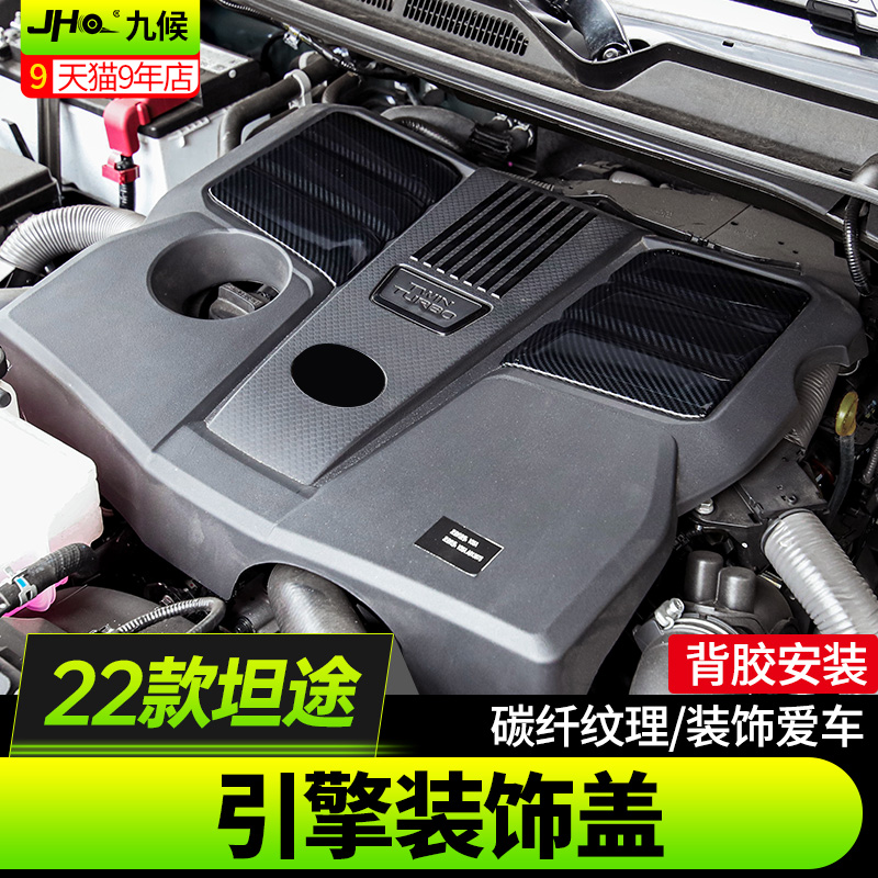 九候适用2022款丰田坦途改装发动机引擎保护罩碳纤纹机盖装饰配件