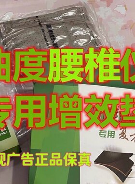 正品曲度增效垫药包药垫腰垫