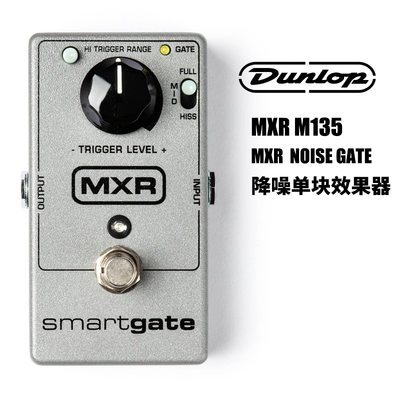 Dunlop邓禄普MXR M135 GATE 电吉他智能降噪单块 嗓声门效果器