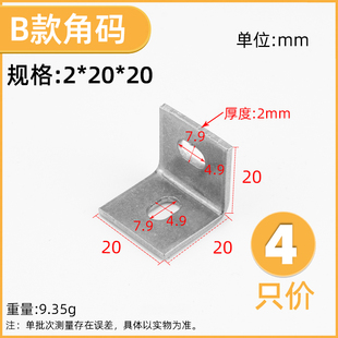 配件204厂05030度30不锈钢直角固定品40铝型材支 定制定制销R9角码