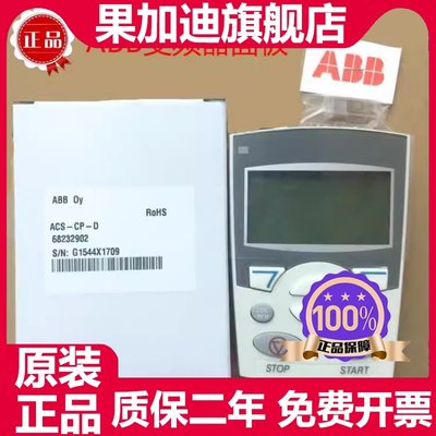 ABB变频器ACS510/550/355/350控制盘 中文操作面板ACS-CP-D 包邮