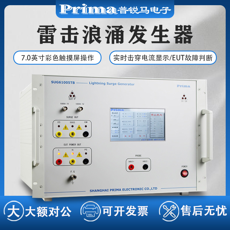 Prima普锐马雷击浪涌发生器SUG61005TAX/SUG61005TB/SUG61005TEG 五金/工具 其它仪表仪器 原图主图