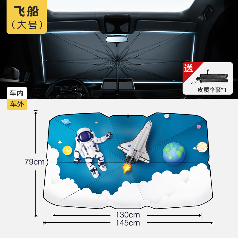 汽车遮阳伞前挡防晒隔热遮阳挡停车用玻璃罩车内车用遮光板神器