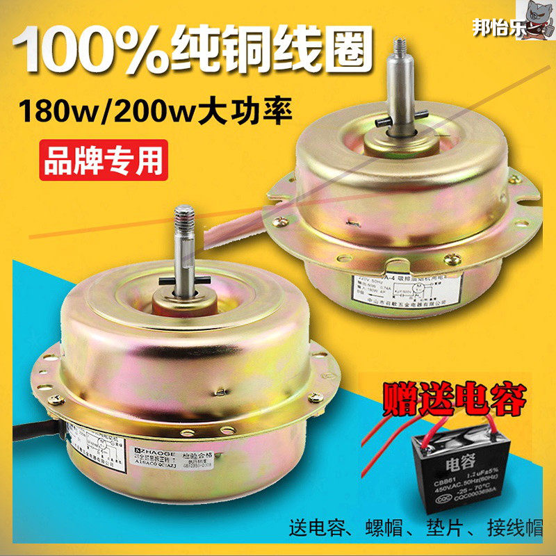 美的长虹格力先科铜线吸抽油烟机电机马达通用排烟机配件适配海尔