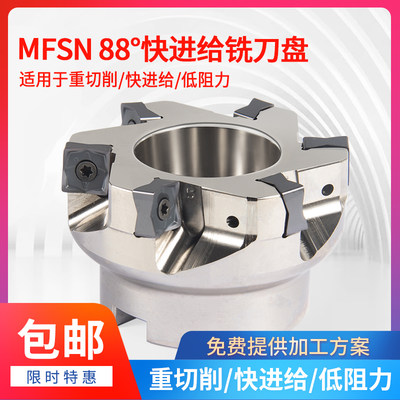 MFSN铣刀盘88度快进给88080R-6T-M平面重切削刀盘替京瓷SNMU1305