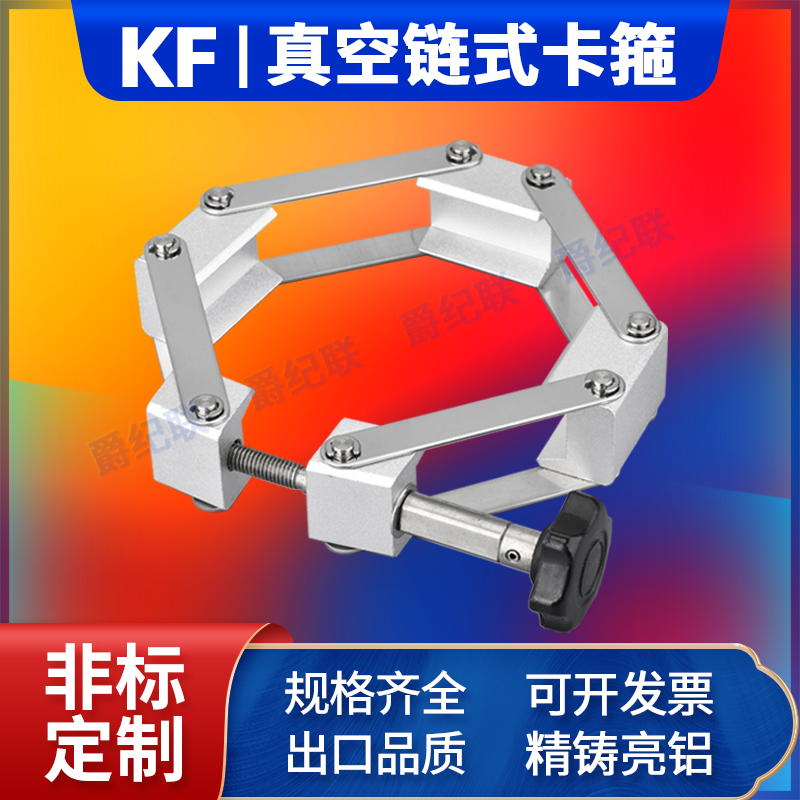 真空链条卡箍KF80链式卡箍真空卡箍 KF链式卡箍 KF100链式卡箍