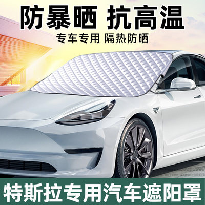 特斯拉Model3/Y/ModelS/X汽车遮阳挡前挡防晒隔热罩伞前挡风玻璃