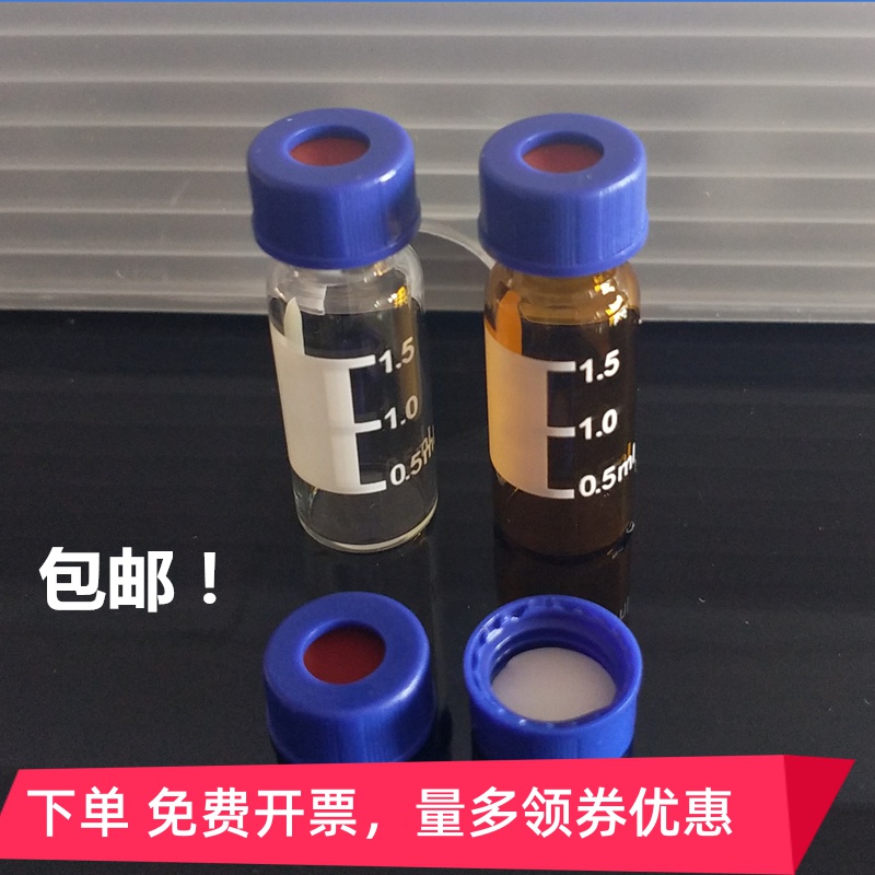 1.5ml/2ml进样瓶液相色谱样品瓶取样瓶顶空瓶可用于安捷伦仪器