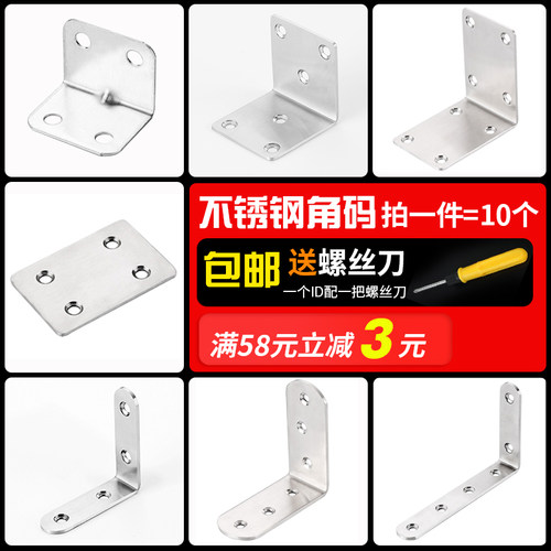 不锈钢角码L型加固角铁支架三角铁片桌椅90度直角家具加固连接件
