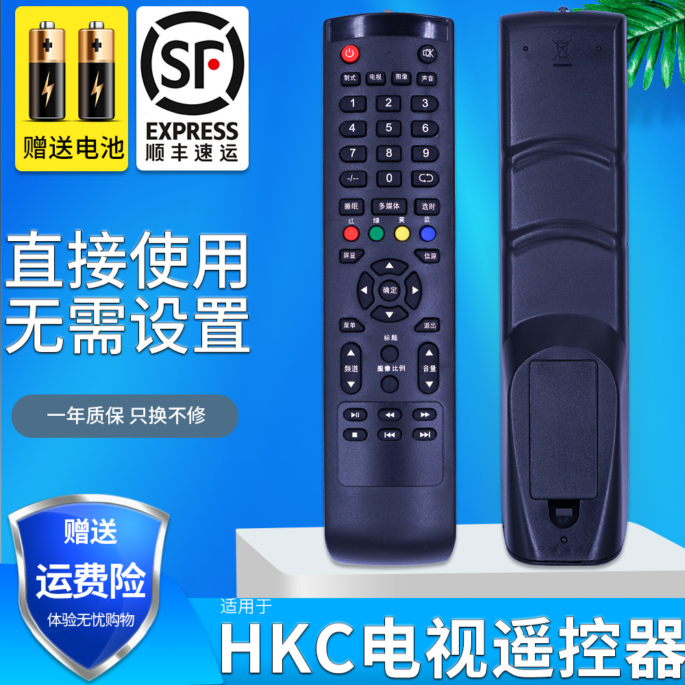 HKC惠科电视遥控器26/32/42/50寸F40PB5000A H42PA3900 H39PA3100