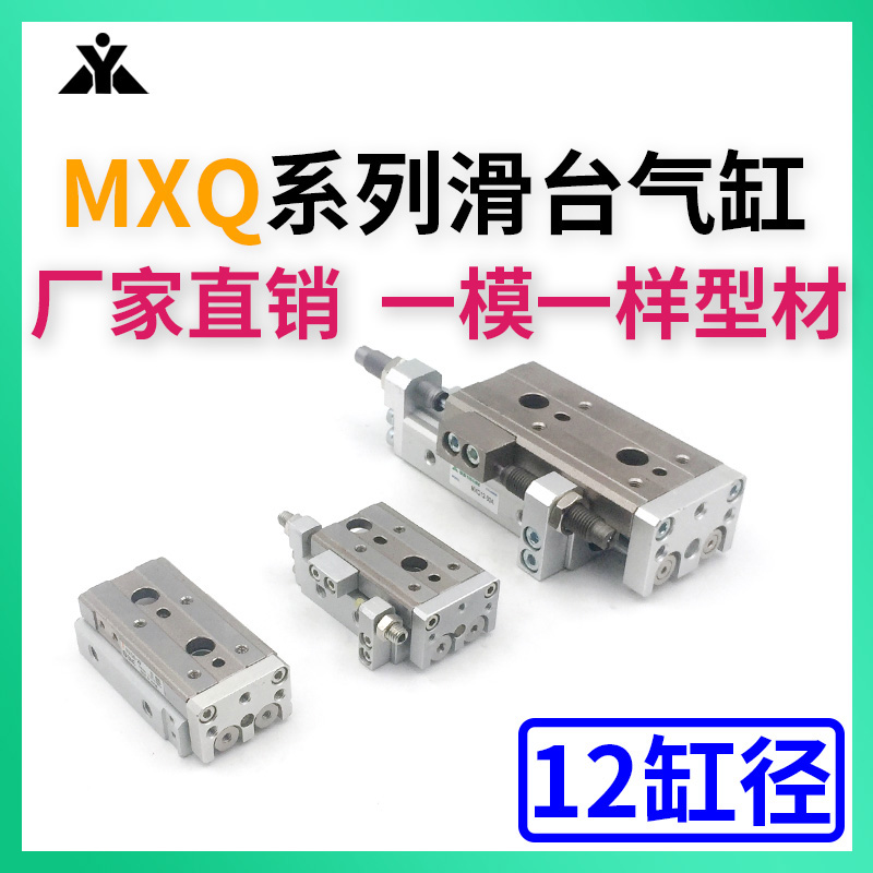 MXQ12L-MXQ12-10/20/30/40/50/75/100A/AS/B/BS/C/CS气动滑台气缸 标准件/零部件/工业耗材 气缸 原图主图