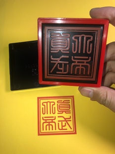 真武大帝印 真武大帝大印章盖章  可定制 光敏印章