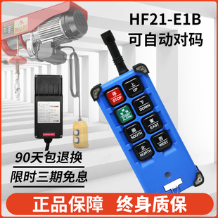 E1B航吊天车吊车无线工业遥控器电动葫芦 夏鼎行车遥控器HF21