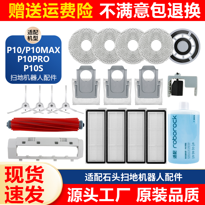 适配石头扫地机器人P10/P10MAX/P10PRO/P10S配件集尘袋滤网边滚刷