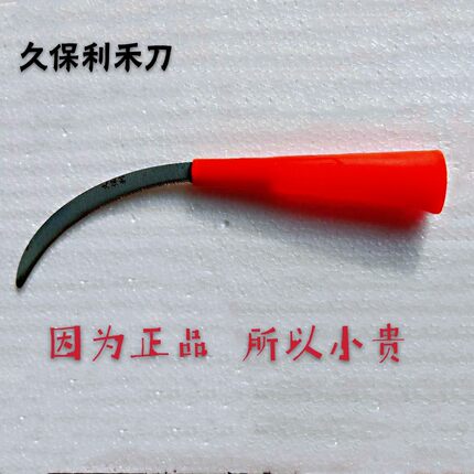 正品久保利高碳钢抛光禾刀不锈钢锯齿小镰刀收割刀细齿割草割稻刀