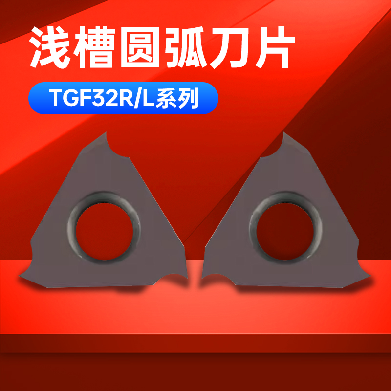 数控圆弧端面卡簧切槽刀片TGF32R0.5-3.5毫米宽度R0.25-R1.0槽刀