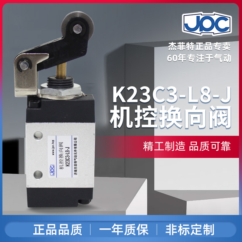 华能杰菲特滚轮机控阀K23C3-L6/K23C3-L8/K23JC3-L6/K23JC3-L8