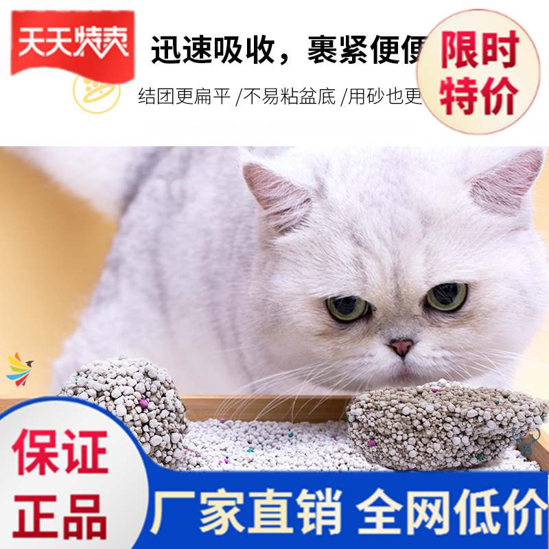 。去味除臭膨润土猫砂混合砂升级版106l可豆腐冲厕所薰衣草味 宠物/宠物食品及用品 猫砂 原图主图