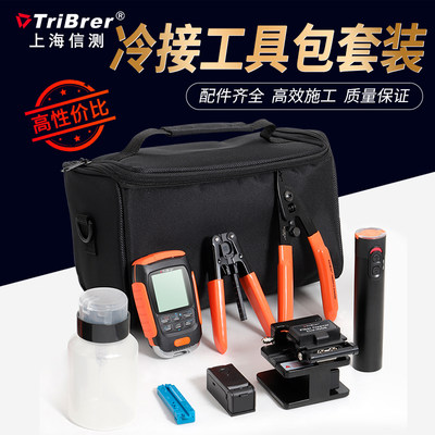 信测tribrer 迷你光功率计带测网线一体机光纤冷接工具包熔接机套