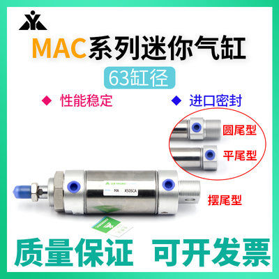 樱美牌MA63/MAC63x50x75x100x125x150x200x300-S-CA-U-CM迷你气缸