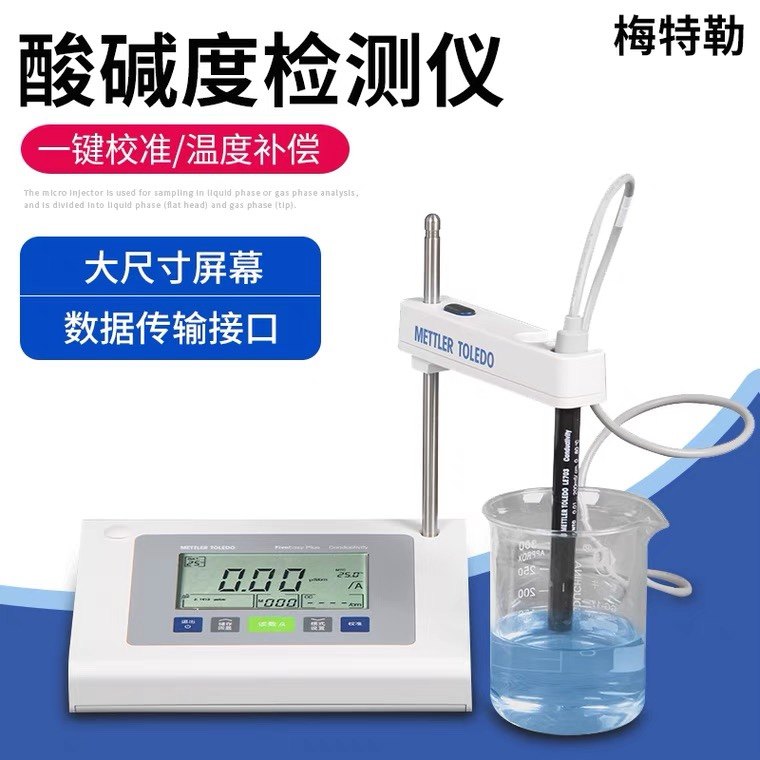 梅特勒托利多PH计FE28酸度计实验室台式酸碱度检测仪LE438电极