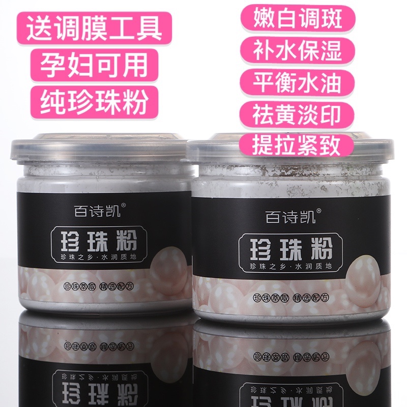自制diy珍珠面膜粉亮白提亮肤色调斑褪黑清爽控油去细纹孕妇可用