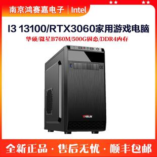 12100升13100台式 电脑主机RTX3060独显12G游戏办公华硕DIY整机