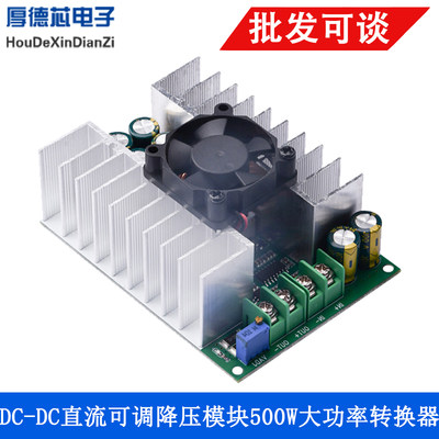 大功率转换器DC-DC直流可调降压模块12V-75V转5V19V21V24V48V500W