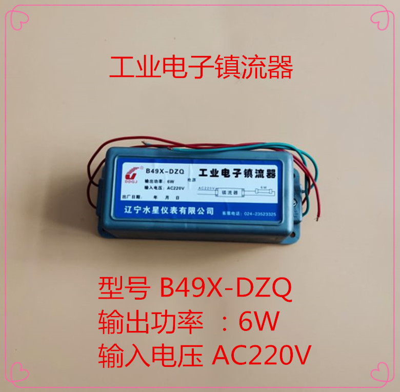 适用B49X-DZQ工业电子镇流器输入220V双色水位计电子镇流器锅炉用