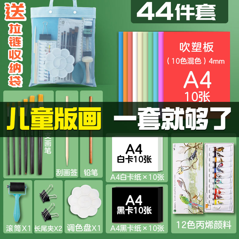 a4吹塑纸版画套装吹塑板加厚4mm小学生专用工具装饰纸4k8k16k儿童