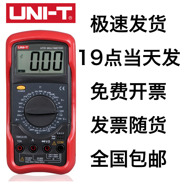 UT51优利德UT52万能表UT53/UT56数字UT55万用电表UT58A B 58C D 5 五金/工具 万用表 原图主图