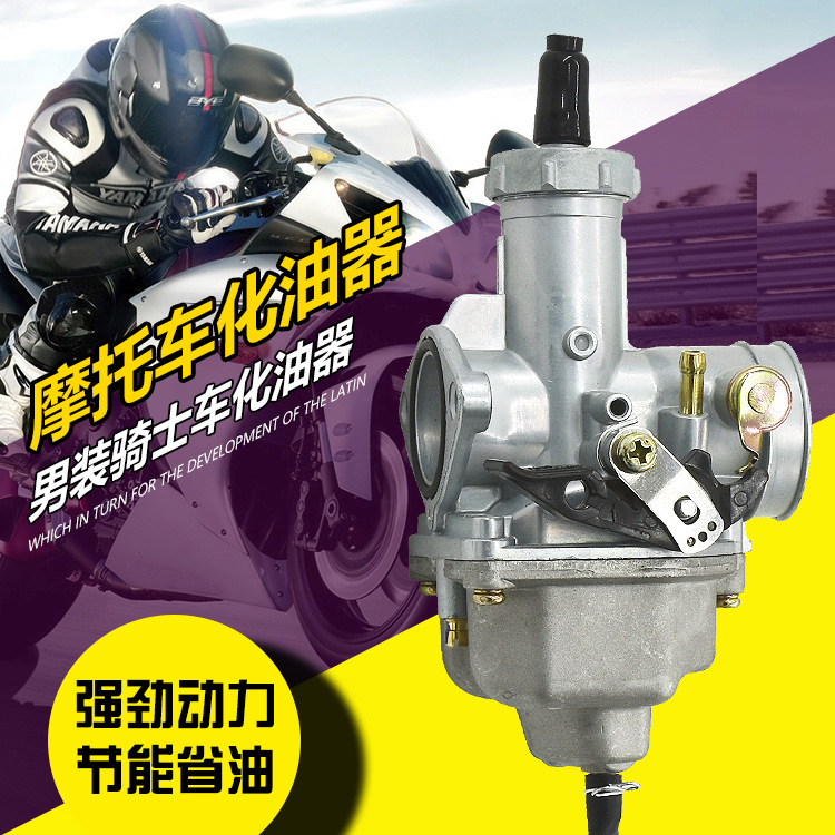 男装车cg125摩托车化油器 pz26 cg125/125cc化油器-封面