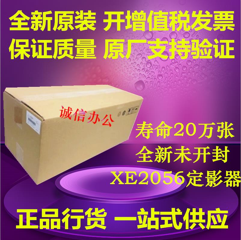 原装施乐 2056 2058 V4070 V5070 V3070定影器加热器定影组件