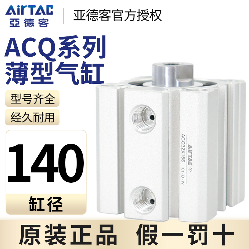 原装亚德客大缸径超薄气缸 ACQS2B ACQ140*10/20/25/30/40/50-S-B 标准件/零部件/工业耗材 气缸 原图主图