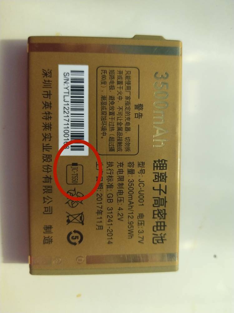 金彩时代JC-T550金钢锤手机电池 JC-U001 电板3500mAh