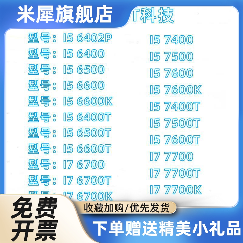 I5 6400T 6500 6600K 7400 7500 7600T I7 6700 7700T 7700K CPU-封面