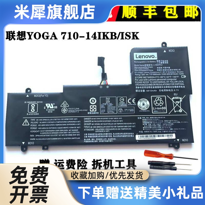 全新YOGA 710-14IKB/15/15IKB L15M4PC2笔记本电脑电池