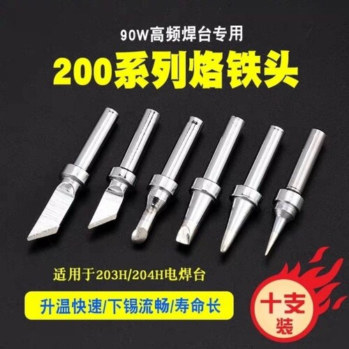 十只装203H烙铁头90w120w高频焊锡咀刀咀尖头2000A焊台烙铁咀