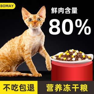 猫粮幼猫专用德文卷毛猫柯尼斯短毛猫幼崽小猫咪成年猫冻干20斤装