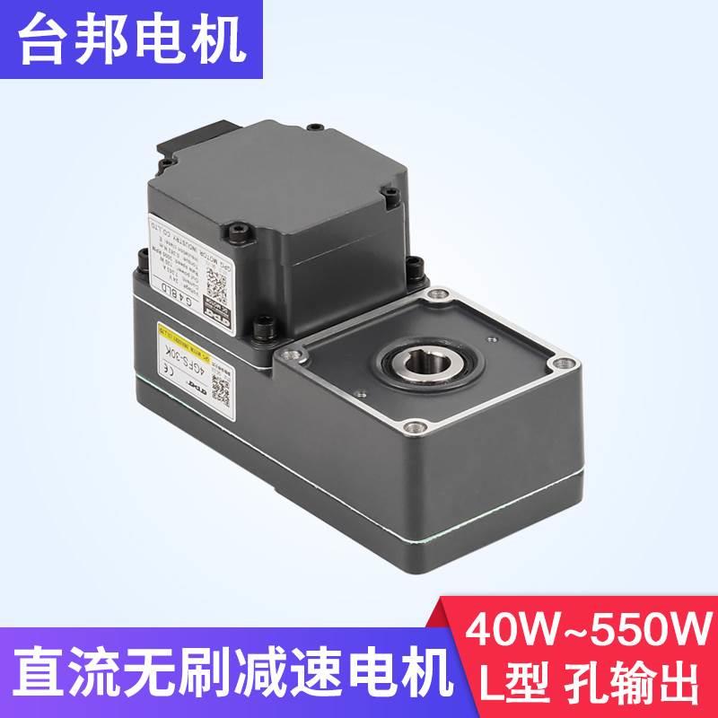 GPG台邦直流无刷电机40W~550W大功率孔输出中空扁平L型减速电机