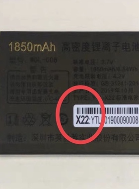 WDL-008电池万德利WDL5200宝来电池 手机电池 1850mAh X22