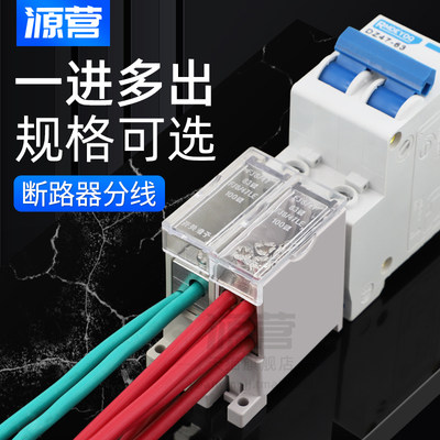 C45空开接线端子断路器分线盒空气开关专用接线盒一分二三分线器