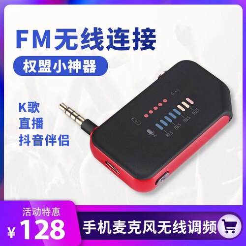 权盟P9小神器手机麦克风音响FM无线调频接收器快手无线录歌伴侣