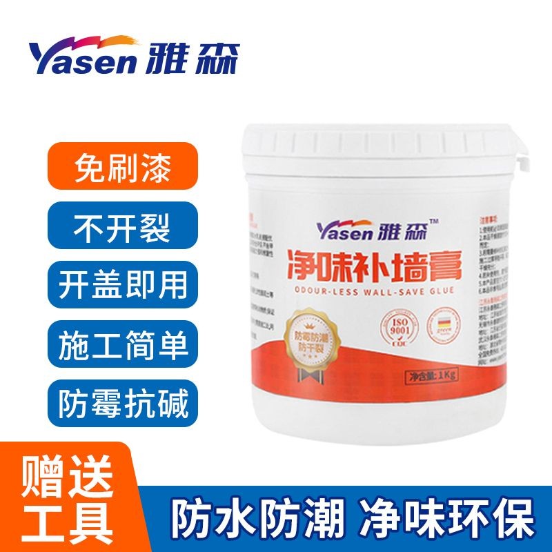 雅森白色墙面修补膏腻子胶环保无甲醛内墙涂画喷漆居家神器修复乳