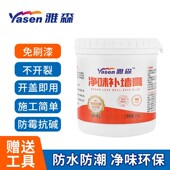 雅森白色墙面修补膏腻子胶环保无甲醛内墙涂画喷漆居家神器修复乳